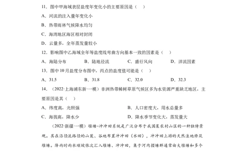 专题03地球上的水_新高考复习资料_2022年新高考复习资料_2022年高考地理全二轮复习高频考点热点专项突破训练_专题03地球上的水综合训练（原卷版+解析版）