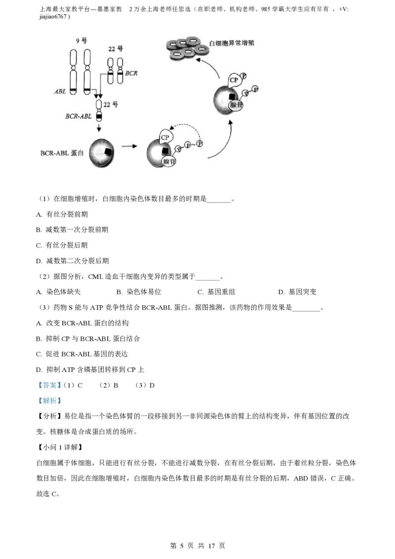 精品解析：上海市交通大学附中2022-2023学年高二下学期期中生物试题（等级班）（解析版）_0122026上海中考一模二模真题试卷_2026年上海一模_上海1500初中高中试卷_高中_高一_下学期
