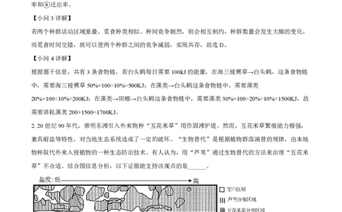 精品解析：上海市交通大学附中2022-2023学年高二下学期期中生物试题（等级班）（解析版）_0122026上海中考一模二模真题试卷_2026年上海一模_上海1500初中高中试卷_高中_高一_下学期