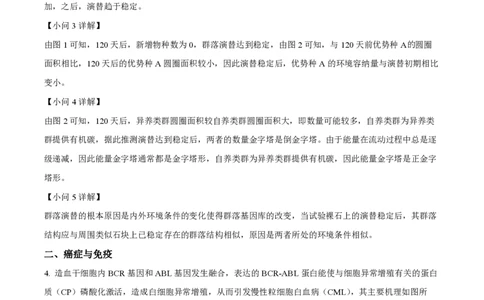 精品解析：上海市交通大学附中2022-2023学年高二下学期期中生物试题（等级班）（解析版）_0122026上海中考一模二模真题试卷_2026年上海一模_上海1500初中高中试卷_高中_高一_下学期