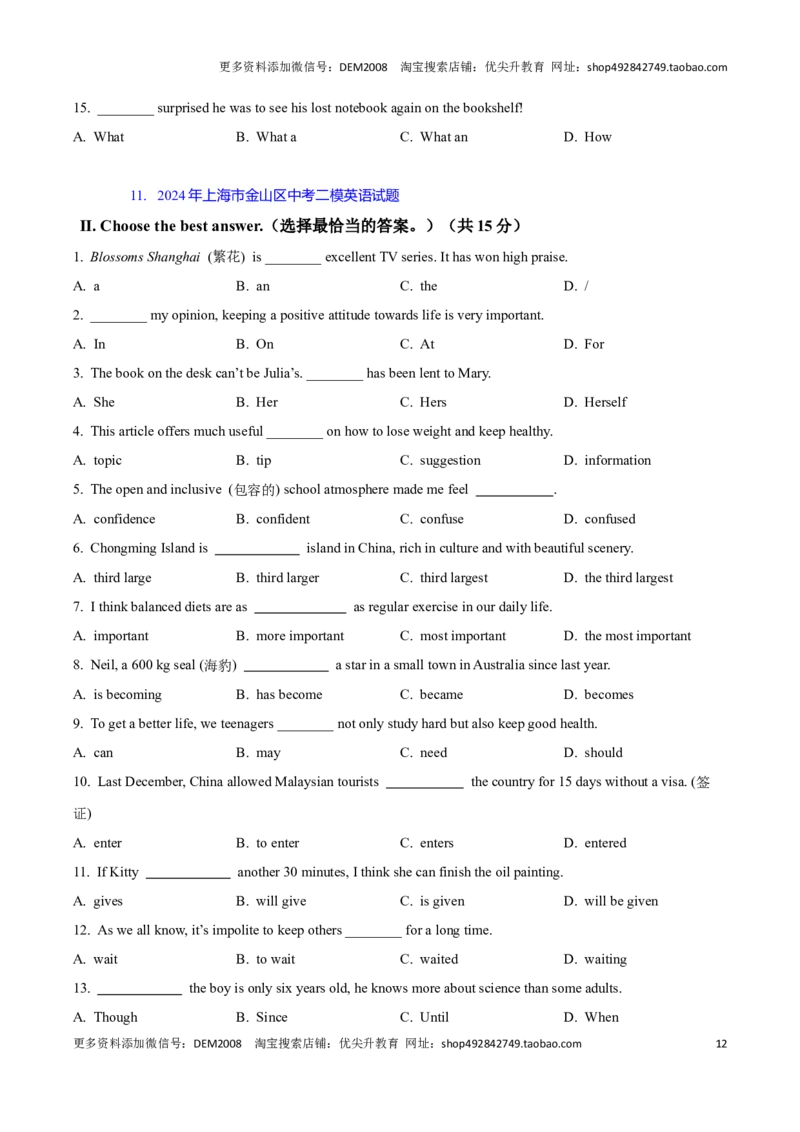 专题01：单项选择题(上海十六区二模汇编）（试题版）_0122026上海中考一模二模真题试卷_2025-2012年_3.上海中考英语一模二模（12-24）_二模（12年无音频）