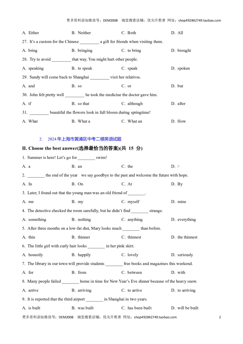 专题01：单项选择题(上海十六区二模汇编）（试题版）_0122026上海中考一模二模真题试卷_2025-2012年_3.上海中考英语一模二模（12-24）_二模（12年无音频）