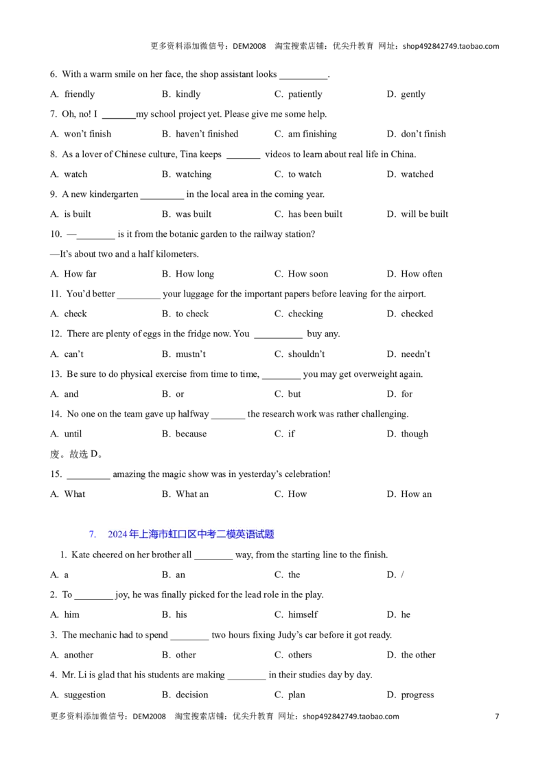 专题01：单项选择题(上海十六区二模汇编）（试题版）_0122026上海中考一模二模真题试卷_2025-2012年_3.上海中考英语一模二模（12-24）_二模（12年无音频）