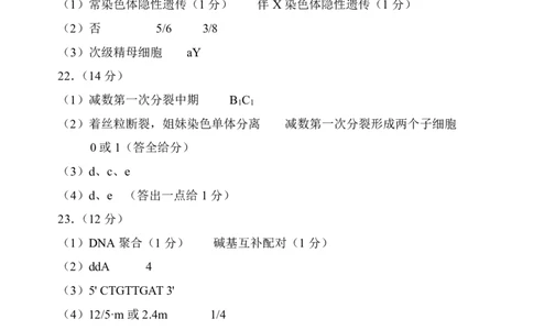 天津市五区县重点校联考2024-2025学年高一下学期4月期中生物答案（PDF版）_2025年05月试卷_0527天津市五区县重点校联考2024-2025学年高一下学期4月期中考试