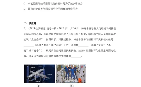 专题02机械运动、功、简单机械-学易金卷：2023年中考物理一模试题分项汇编（上海专用）（原卷版）_0122026上海中考一模二模真题试卷_2025-2012年_4.上海中考物理一模二模（14-24）_一模