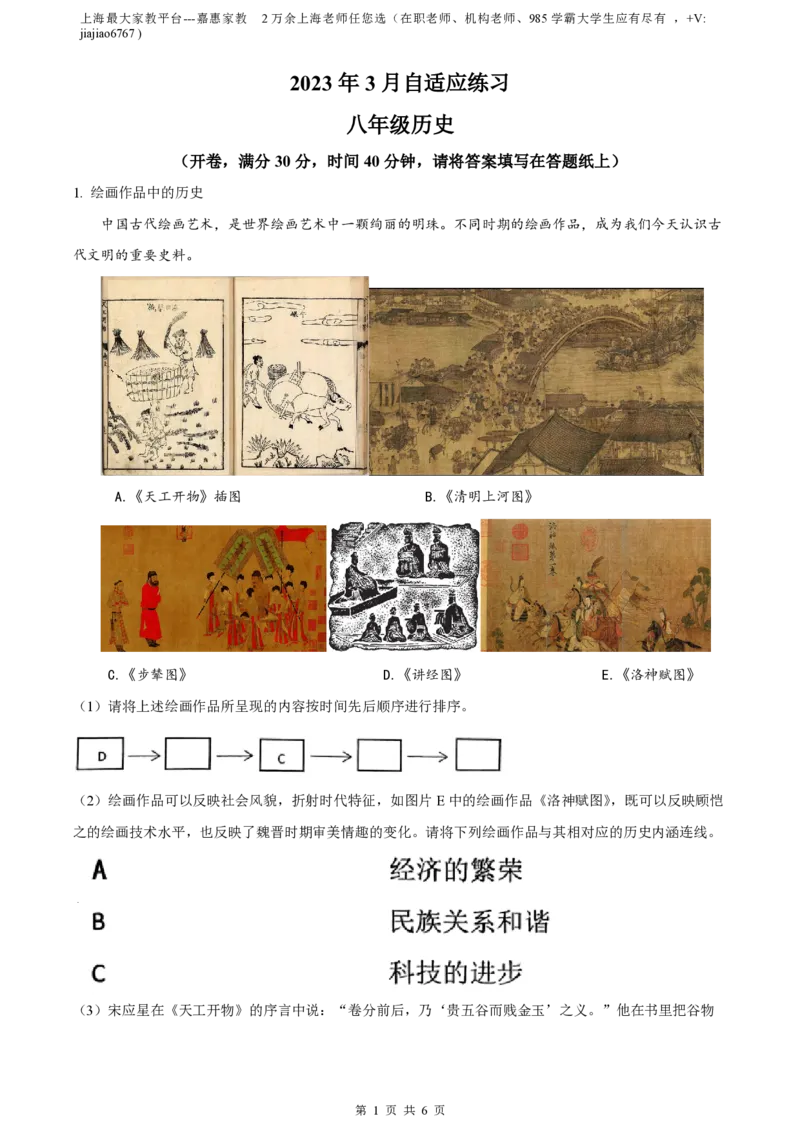 精品解析：上海市进才中学北校（五四学制）2022-2023学年八年级3月自适应练习历史试题（解析版）_0122026上海中考一模二模真题试卷_2026年上海一模_上海1500初中高中试卷_初中_八年级