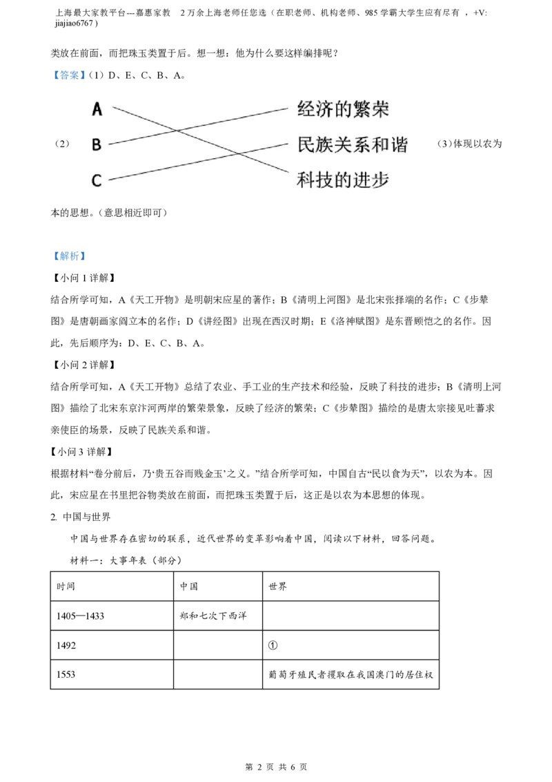 精品解析：上海市进才中学北校（五四学制）2022-2023学年八年级3月自适应练习历史试题（解析版）_0122026上海中考一模二模真题试卷_2026年上海一模_上海1500初中高中试卷_初中_八年级