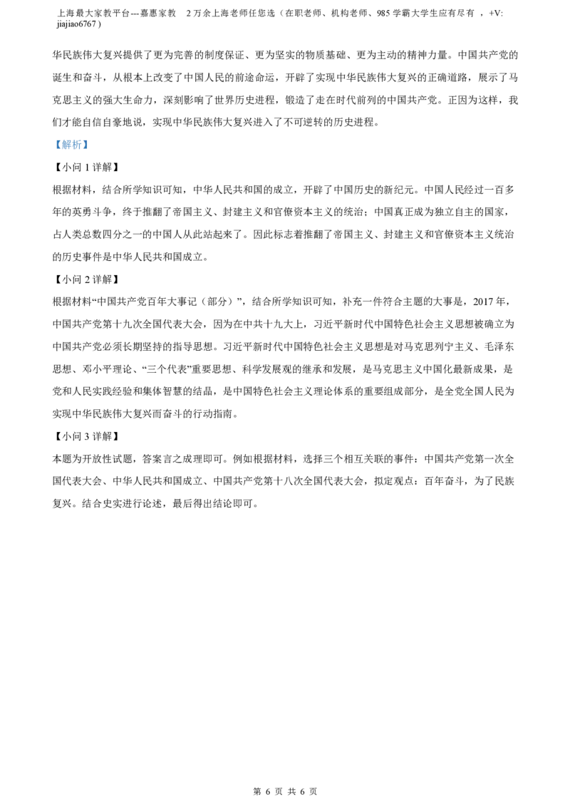 精品解析：上海市进才中学北校（五四学制）2022-2023学年八年级3月自适应练习历史试题（解析版）_0122026上海中考一模二模真题试卷_2026年上海一模_上海1500初中高中试卷_初中_八年级