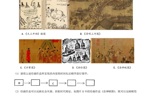 精品解析：上海市进才中学北校（五四学制）2022-2023学年八年级3月自适应练习历史试题（解析版）_0122026上海中考一模二模真题试卷_2026年上海一模_上海1500初中高中试卷_初中_八年级