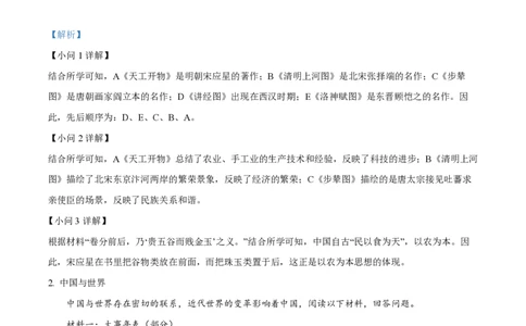 精品解析：上海市进才中学北校（五四学制）2022-2023学年八年级3月自适应练习历史试题（解析版）_0122026上海中考一模二模真题试卷_2026年上海一模_上海1500初中高中试卷_初中_八年级