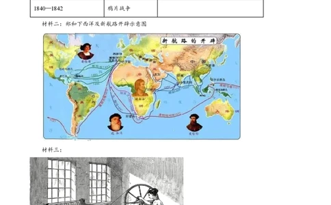精品解析：上海市进才中学北校（五四学制）2022-2023学年八年级3月自适应练习历史试题（解析版）_0122026上海中考一模二模真题试卷_2026年上海一模_上海1500初中高中试卷_初中_八年级