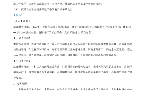 精品解析：上海市进才中学北校（五四学制）2022-2023学年八年级3月自适应练习历史试题（解析版）_0122026上海中考一模二模真题试卷_2026年上海一模_上海1500初中高中试卷_初中_八年级