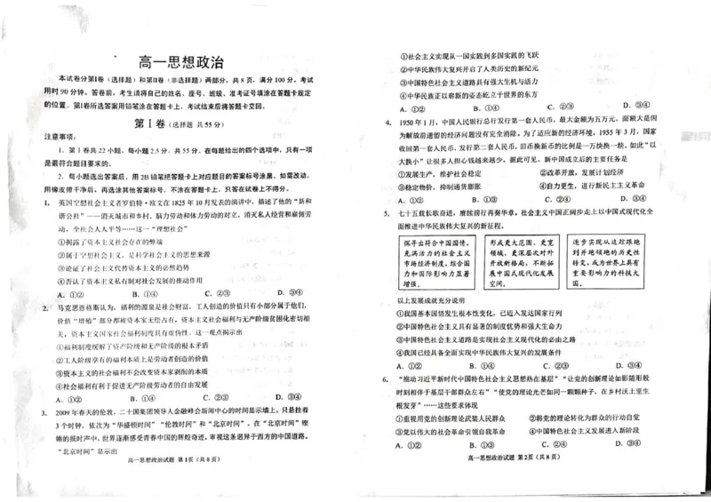 山东省威海市2024-2025学年高一上学期期末考试政治试题_2025年03月试卷_0315山东省威海市2024-2025学年高一上学期期末考试