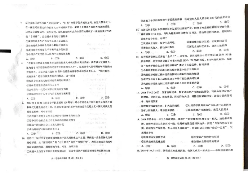 山东省威海市2024-2025学年高一上学期期末考试政治试题_2025年03月试卷_0315山东省威海市2024-2025学年高一上学期期末考试