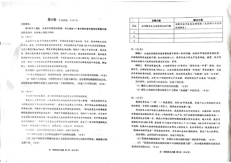 山东省威海市2024-2025学年高一上学期期末考试政治试题_2025年03月试卷_0315山东省威海市2024-2025学年高一上学期期末考试