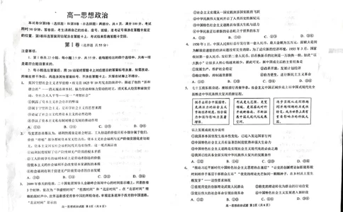 山东省威海市2024-2025学年高一上学期期末考试政治试题_2025年03月试卷_0315山东省威海市2024-2025学年高一上学期期末考试