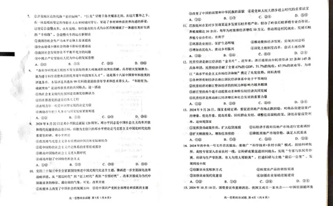 山东省威海市2024-2025学年高一上学期期末考试政治试题_2025年03月试卷_0315山东省威海市2024-2025学年高一上学期期末考试