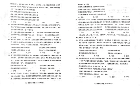 山东省威海市2024-2025学年高一上学期期末考试政治试题_2025年03月试卷_0315山东省威海市2024-2025学年高一上学期期末考试
