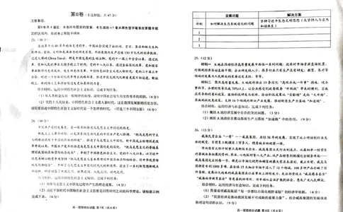 山东省威海市2024-2025学年高一上学期期末考试政治试题_2025年03月试卷_0315山东省威海市2024-2025学年高一上学期期末考试