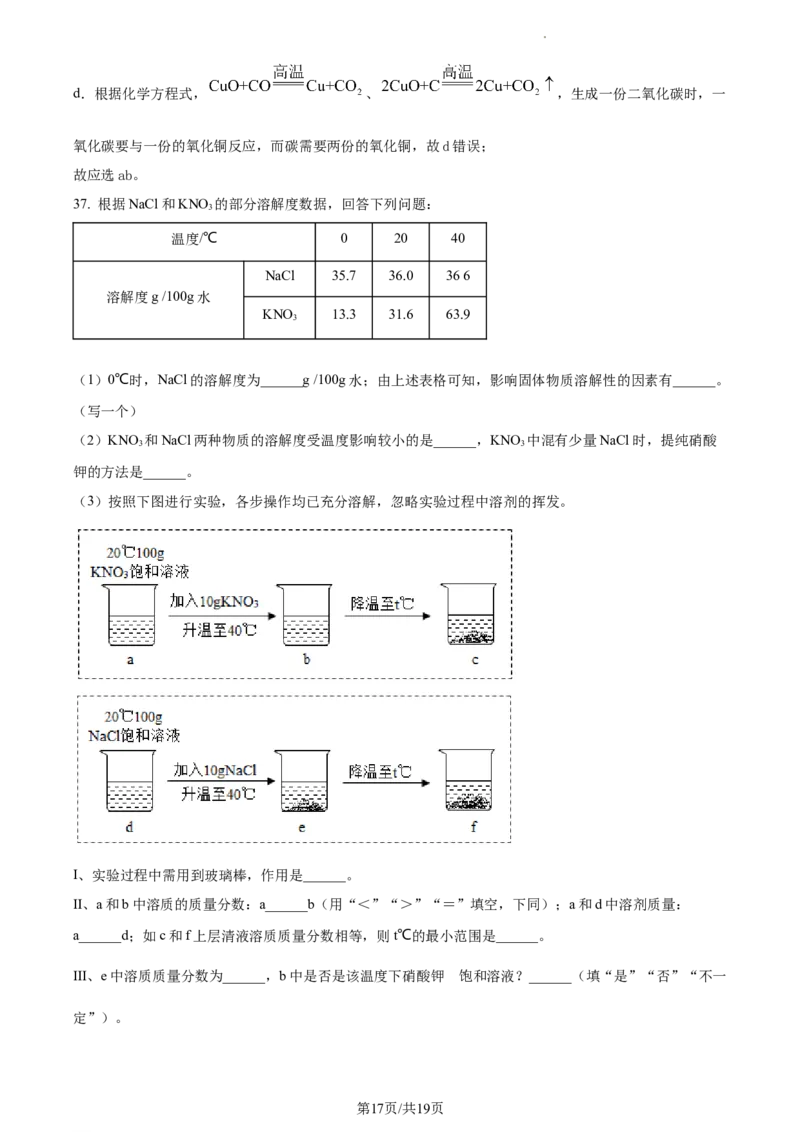 精品解析：2023年上海市静安区中考一模化学试题（解析版）_0122026上海中考一模二模真题试卷_2025-2012年_5.上海中考化学一模二模（12-24）_一模_2023年上海市中考化学一模试卷（15区）