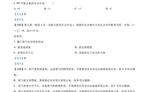 精品解析：2023年上海市静安区中考一模化学试题（解析版）_0122026上海中考一模二模真题试卷_2025-2012年_5.上海中考化学一模二模（12-24）_一模_2023年上海市中考化学一模试卷（15区）