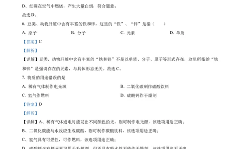 精品解析：2023年上海市静安区中考一模化学试题（解析版）_0122026上海中考一模二模真题试卷_2025-2012年_5.上海中考化学一模二模（12-24）_一模_2023年上海市中考化学一模试卷（15区）