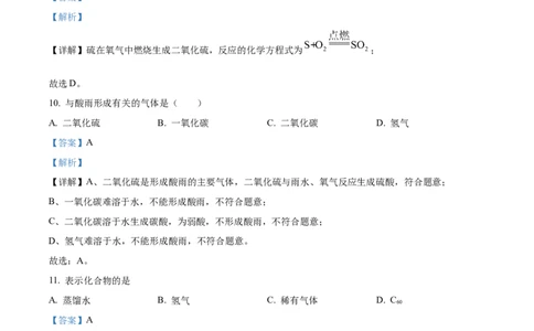 精品解析：2023年上海市静安区中考一模化学试题（解析版）_0122026上海中考一模二模真题试卷_2025-2012年_5.上海中考化学一模二模（12-24）_一模_2023年上海市中考化学一模试卷（15区）