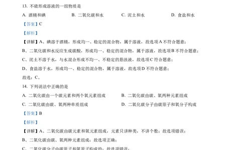 精品解析：2023年上海市静安区中考一模化学试题（解析版）_0122026上海中考一模二模真题试卷_2025-2012年_5.上海中考化学一模二模（12-24）_一模_2023年上海市中考化学一模试卷（15区）
