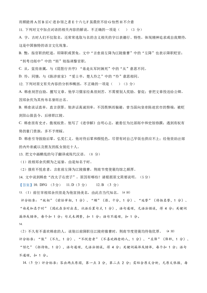 安徽省六安市独山中学2025-2026学年高一上学期10月月考语文试题（含答案）_2025年11月高一试卷_251101安徽省六安市独山中学2025-2026学年高一上学期10月月考（全）