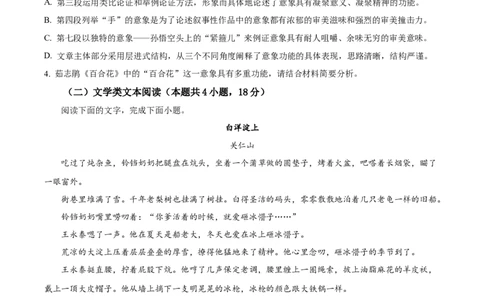安徽省六安市独山中学2025-2026学年高一上学期10月月考语文试题（含答案）_2025年11月高一试卷_251101安徽省六安市独山中学2025-2026学年高一上学期10月月考（全）