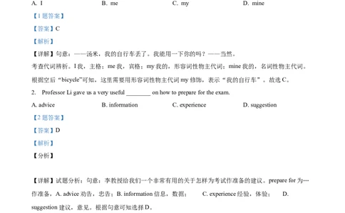 精品解析：2022年上海市黄埔区中考二模英语试题（解析版）_0122026上海中考一模二模真题试卷_2025-2012年_3.上海中考英语一模二模（12-24）_二模（12年无音频）_2022各区4月，5月线上二模