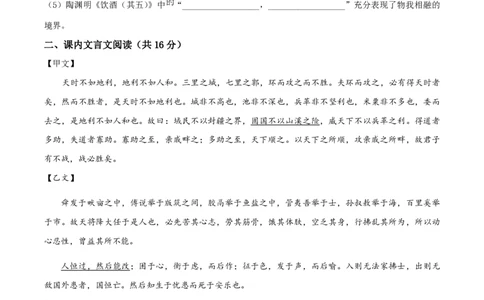 精品解析：上海市民办新复兴初级中学2022-2023学年八年级（五四学制）上学期期末语文试题（原卷版）_0122026上海中考一模二模真题试卷_2026年上海一模_上海1500初中高中试卷_初中