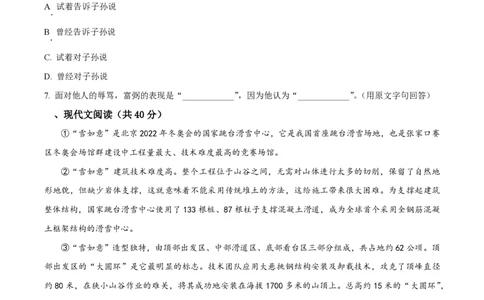精品解析：上海市民办新复兴初级中学2022-2023学年八年级（五四学制）上学期期末语文试题（原卷版）_0122026上海中考一模二模真题试卷_2026年上海一模_上海1500初中高中试卷_初中