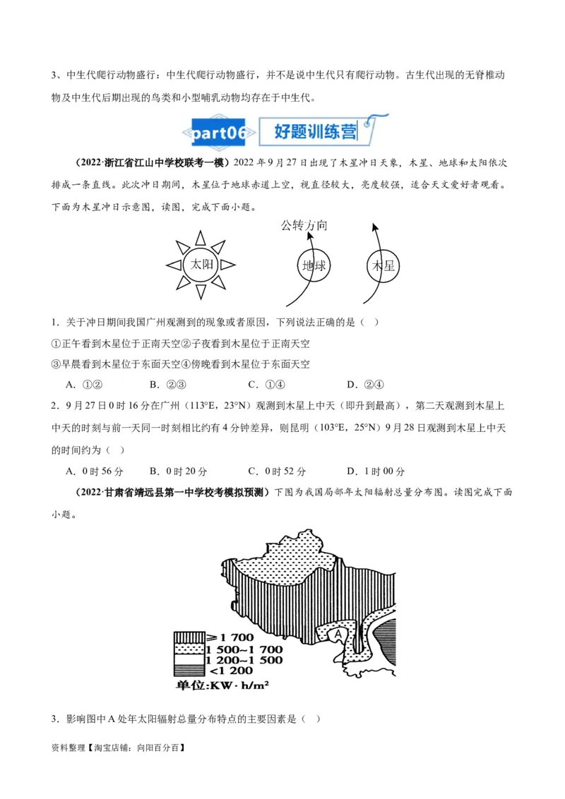 专题02宇宙中的地球-口袋书2024年高考地理一轮复习知识清单_新高考复习资料_2024年新高考复习资料_一轮复习资料_完口袋书2024年高考地理一轮复习知识清单