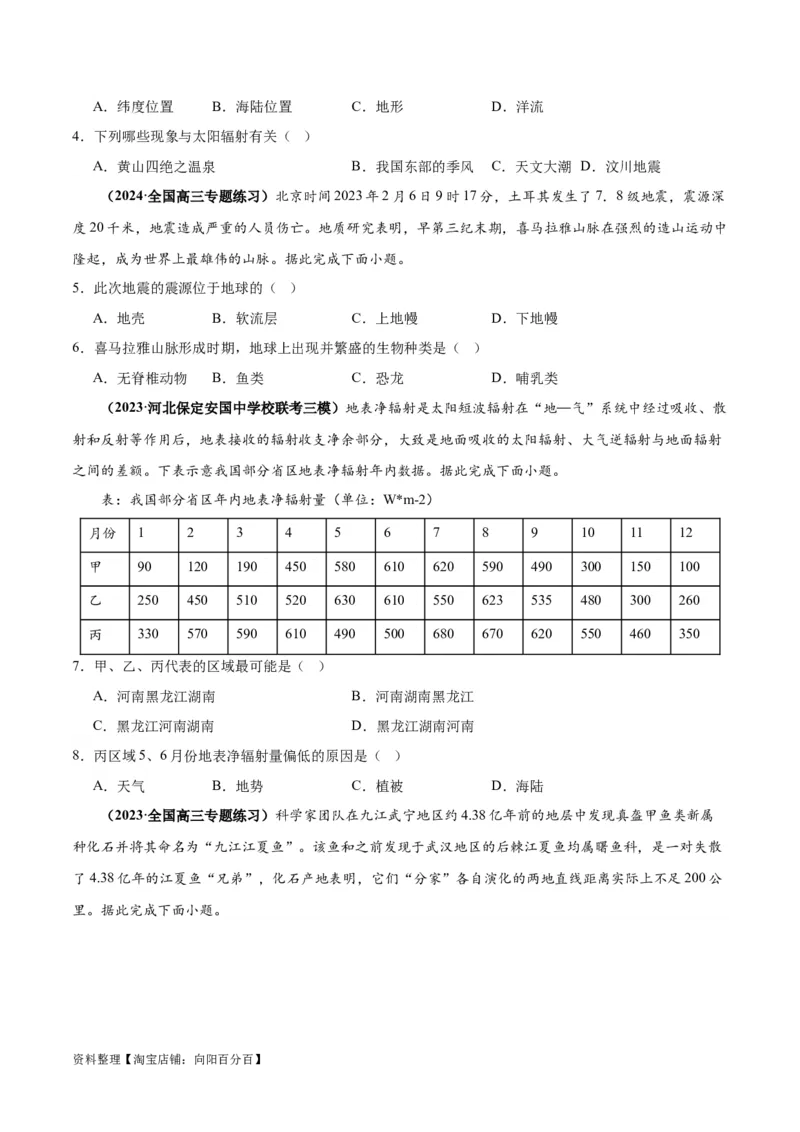专题02宇宙中的地球-口袋书2024年高考地理一轮复习知识清单_新高考复习资料_2024年新高考复习资料_一轮复习资料_完口袋书2024年高考地理一轮复习知识清单