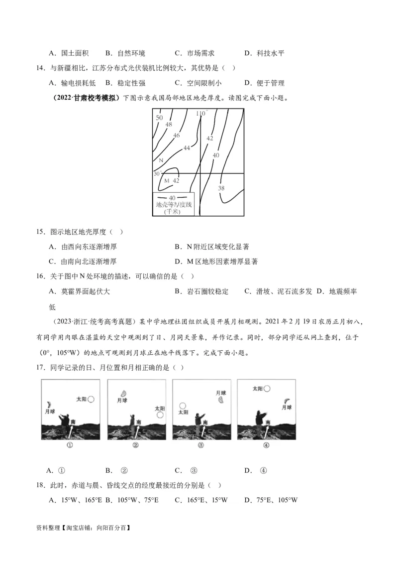 专题02宇宙中的地球-口袋书2024年高考地理一轮复习知识清单_新高考复习资料_2024年新高考复习资料_一轮复习资料_完口袋书2024年高考地理一轮复习知识清单