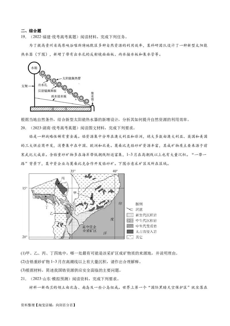专题02宇宙中的地球-口袋书2024年高考地理一轮复习知识清单_新高考复习资料_2024年新高考复习资料_一轮复习资料_完口袋书2024年高考地理一轮复习知识清单