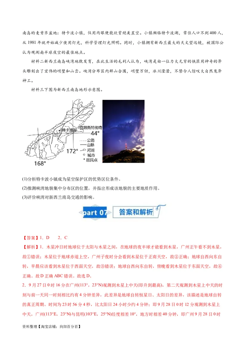 专题02宇宙中的地球-口袋书2024年高考地理一轮复习知识清单_新高考复习资料_2024年新高考复习资料_一轮复习资料_完口袋书2024年高考地理一轮复习知识清单