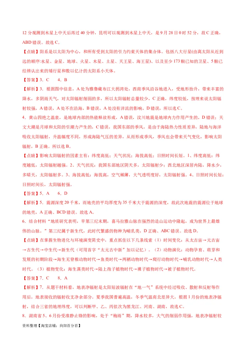 专题02宇宙中的地球-口袋书2024年高考地理一轮复习知识清单_新高考复习资料_2024年新高考复习资料_一轮复习资料_完口袋书2024年高考地理一轮复习知识清单