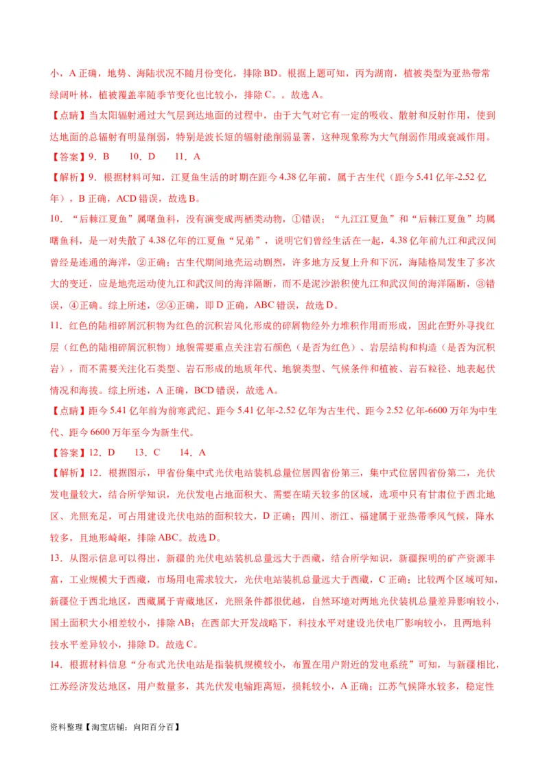 专题02宇宙中的地球-口袋书2024年高考地理一轮复习知识清单_新高考复习资料_2024年新高考复习资料_一轮复习资料_完口袋书2024年高考地理一轮复习知识清单