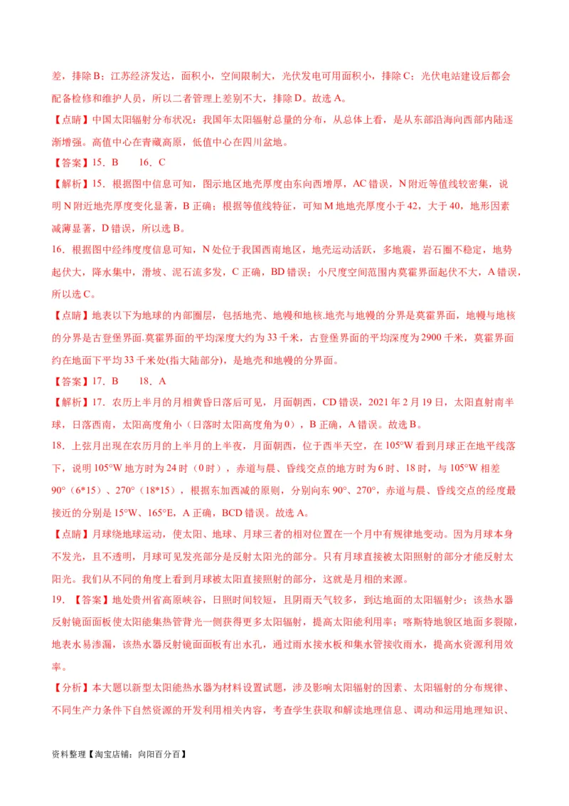 专题02宇宙中的地球-口袋书2024年高考地理一轮复习知识清单_新高考复习资料_2024年新高考复习资料_一轮复习资料_完口袋书2024年高考地理一轮复习知识清单