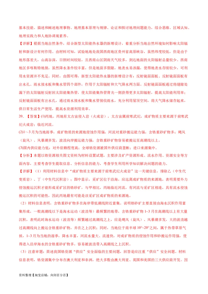 专题02宇宙中的地球-口袋书2024年高考地理一轮复习知识清单_新高考复习资料_2024年新高考复习资料_一轮复习资料_完口袋书2024年高考地理一轮复习知识清单