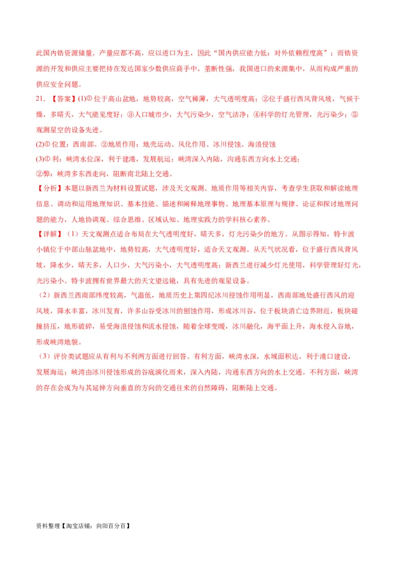 专题02宇宙中的地球-口袋书2024年高考地理一轮复习知识清单_新高考复习资料_2024年新高考复习资料_一轮复习资料_完口袋书2024年高考地理一轮复习知识清单