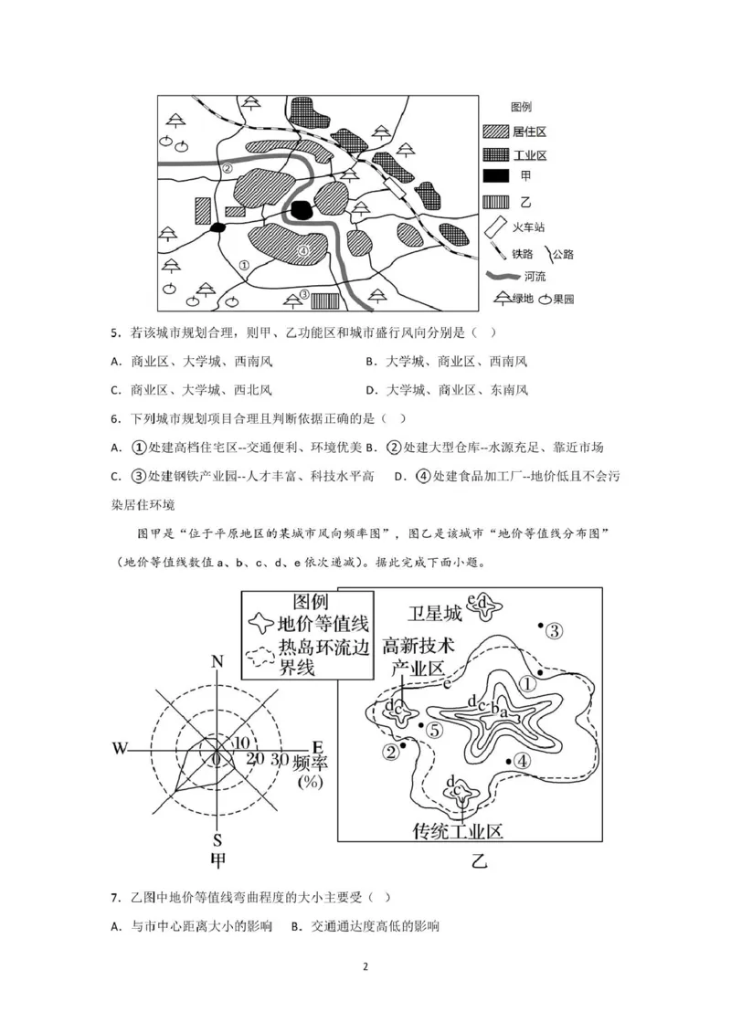 山东省新泰市第一中学北校2024-2025学年高一下学期3月月考地理试题高一下第一次月考学生版_2025年03月试卷_0330山东省泰安市新泰市第一中学北校区2024-2025学年高一下学期3月月考