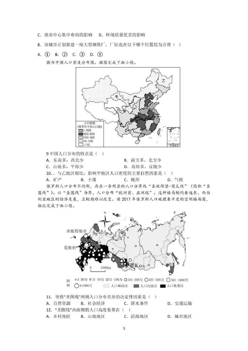 山东省新泰市第一中学北校2024-2025学年高一下学期3月月考地理试题高一下第一次月考学生版_2025年03月试卷_0330山东省泰安市新泰市第一中学北校区2024-2025学年高一下学期3月月考