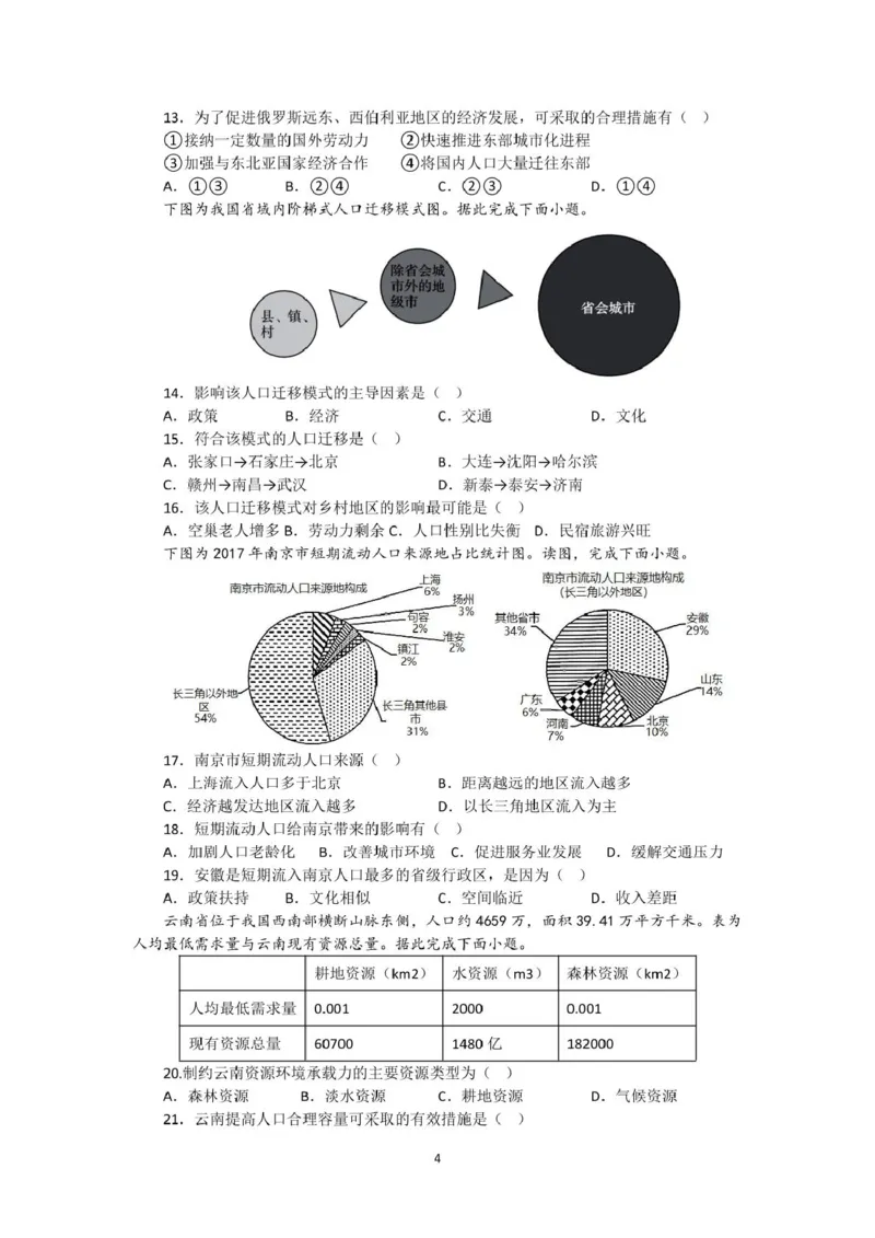 山东省新泰市第一中学北校2024-2025学年高一下学期3月月考地理试题高一下第一次月考学生版_2025年03月试卷_0330山东省泰安市新泰市第一中学北校区2024-2025学年高一下学期3月月考