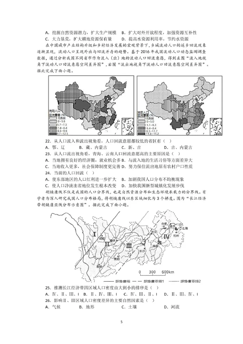 山东省新泰市第一中学北校2024-2025学年高一下学期3月月考地理试题高一下第一次月考学生版_2025年03月试卷_0330山东省泰安市新泰市第一中学北校区2024-2025学年高一下学期3月月考