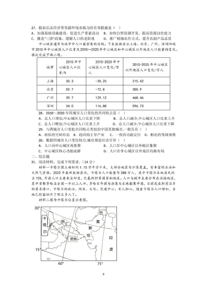山东省新泰市第一中学北校2024-2025学年高一下学期3月月考地理试题高一下第一次月考学生版_2025年03月试卷_0330山东省泰安市新泰市第一中学北校区2024-2025学年高一下学期3月月考