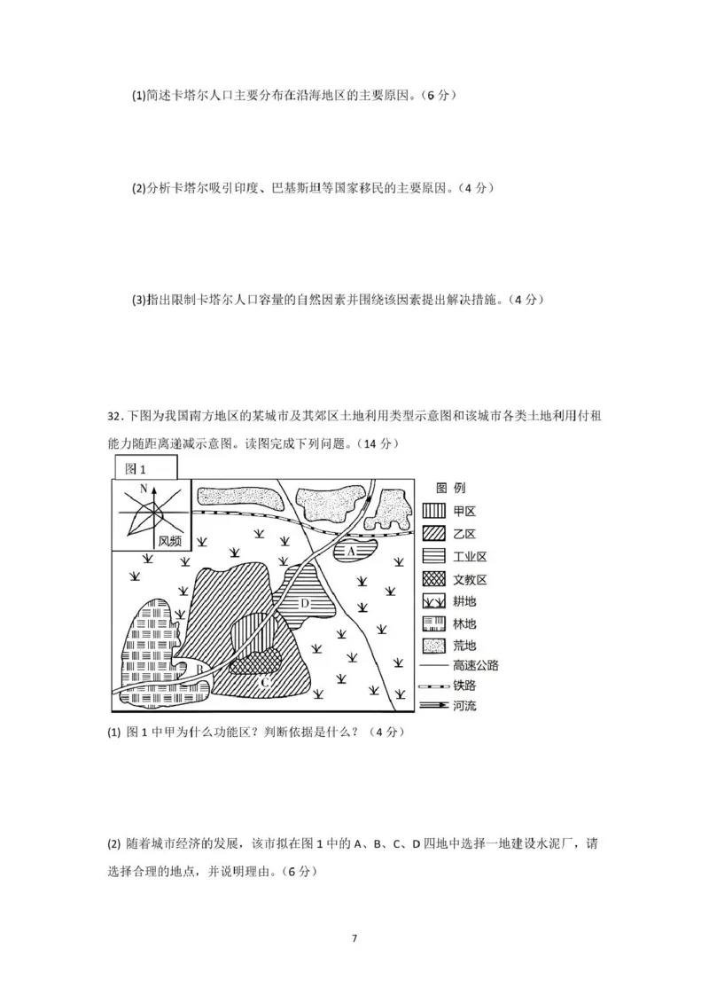 山东省新泰市第一中学北校2024-2025学年高一下学期3月月考地理试题高一下第一次月考学生版_2025年03月试卷_0330山东省泰安市新泰市第一中学北校区2024-2025学年高一下学期3月月考