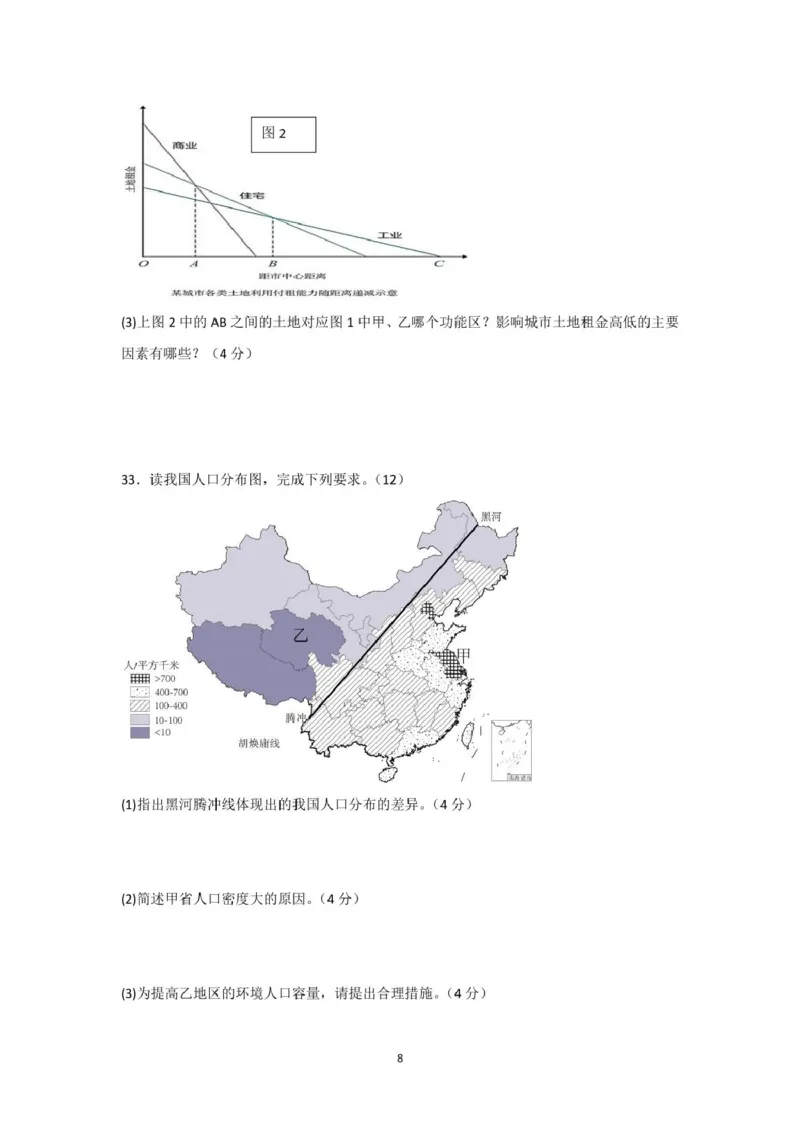 山东省新泰市第一中学北校2024-2025学年高一下学期3月月考地理试题高一下第一次月考学生版_2025年03月试卷_0330山东省泰安市新泰市第一中学北校区2024-2025学年高一下学期3月月考